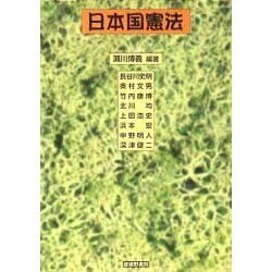 日本国憲法 [単行本]