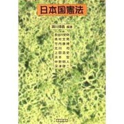 日本国憲法 [単行本]
