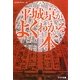 平城京がよくわかる本(リイド文庫) [文庫]