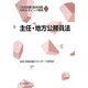 主任・地方公務員法(主任試験 過去問題分析&ポイント解説〈2〉) [単行本]