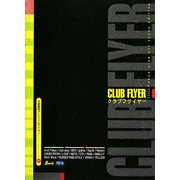 CLUB FLYER(京都書院アーツコレクション) [文庫]