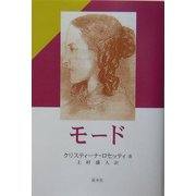 モード [単行本]