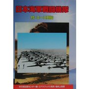 日本海軍戦闘機隊 復刻上製版 [単行本]