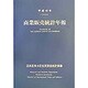 商業販売統計年報〈平成10年〉 [単行本]