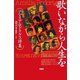 歌いながら人生を―アマリア・ロドリゲス詩集 [単行本]