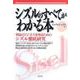 シズルのすべてがわかる本―製品とビジネスを知るためのシズル徹底研究 [単行本]