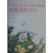 ミドルエイジのための究極美肌作り―10年前の肌を取り戻し、きれいな肌を保つために [単行本]