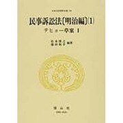 日本立法資料全集 191 [全集叢書]