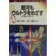 銀河もウルトラをめざす―赤外線銀河の謎を追う(ポピュラー・サイエンス) [単行本]