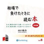 相場で負けたときに読む本 真理編[CD-ROM]