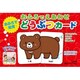 おふろでえあわせどうぶつカード [絵本]