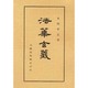 佛典講座 26 [全集叢書]