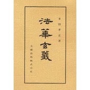 佛典講座 26 [全集叢書]