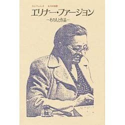 エリナー・ファージョン―その人と作品