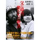 父の遺書、僕たちの新書 [文庫]