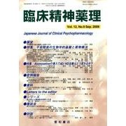 臨床精神薬理 第12巻9号 [単行本]