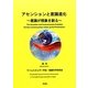 アセンションと意識進化―意識が現象を創る [単行本]