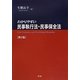 わかりやすい民事執行法・民事保全法 第2版 [単行本]