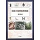 地球の発明発見物語 [単行本]