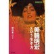 美輪明宏という生き方(寺子屋ブックス〈17〉) [全集叢書]