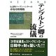 テンプルトン卿の流儀―伝説的バーゲンハンターの市場攻略戦略(ウィザードブックシリーズ〈165〉) [単行本]