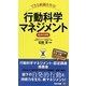 できる組織を作る!行動科学マネジメント―成功の法則(ビジマル) [単行本]