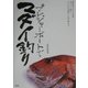 プレジャーボートでマダイ釣り [単行本]