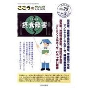 こころのりんしょうa・la・carte Vol.29No.3 [単行本]