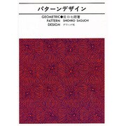 パターンデザイン [単行本]