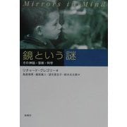 鏡という謎―その神話・芸術・科学 [単行本]
