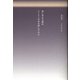 皆に幸せな新年・ケイケイの名を呼んでみた [単行本]