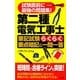 第二種電気工事士筆記試験らくらく要点暗記&一問一答 [単行本]