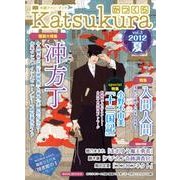 かつくら vol.3(2012夏)－小説ファン・ブック [単行本]