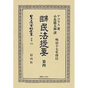 日本立法資料全集 別巻518 [全集叢書]