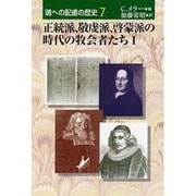 魂への配慮の歴史 7 [単行本]