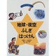 地球・夜空ふしぎはっけん(手作りおもしろ実験) [単行本]