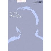 フリードリヒ・ニーチェ(シリーズ現代思想ガイドブック) [単行本]