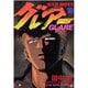 BAD BOYS グレアー 10（ヤングキングコミックス） [コミック]