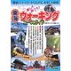 東海 楽しく歩こう!ウォーキングコースガイド [単行本]