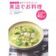 Let'sホビングリッシュ!英語でお料理 [単行本]