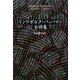 インゲボルク・バッハマン全詩集 [単行本]