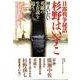 日露戦争秘話 杉野はいずこ―英雄の生存説を追う [単行本]