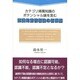 認識知能情報論の新展開―カテゴリ帰属知識のポテンシャル論を含む [単行本]