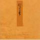 野分－宮内庁書陵部蔵（青表紙本源氏物語） [全集叢書]