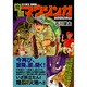 魔山マウジンガ－石川球太短編集（マンガショップシリーズ 136） [コミック]