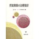 摂食障害の治療指針 [単行本]