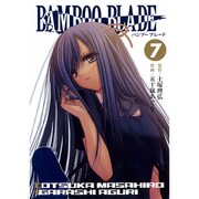 BAMBOO BLADE 7（ヤングガンガンコミックス） [コミック]