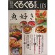 静岡ぐるぐるマップ〈113〉 [単行本]