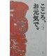 こころ、お元気で。 [単行本]