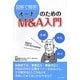 図解で簡単!オーナーのためのM&A入門 [単行本]